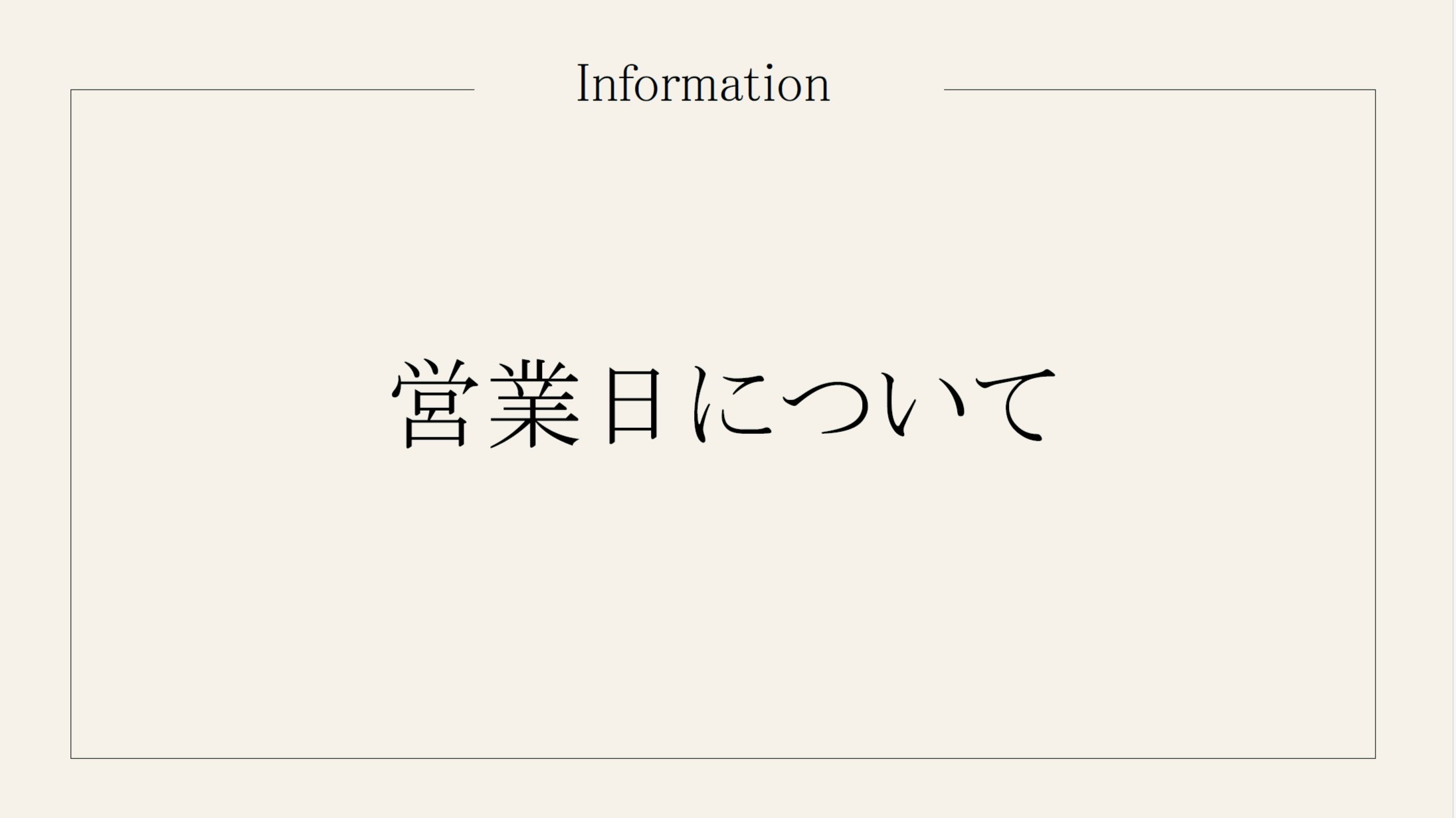 年末年始の営業について