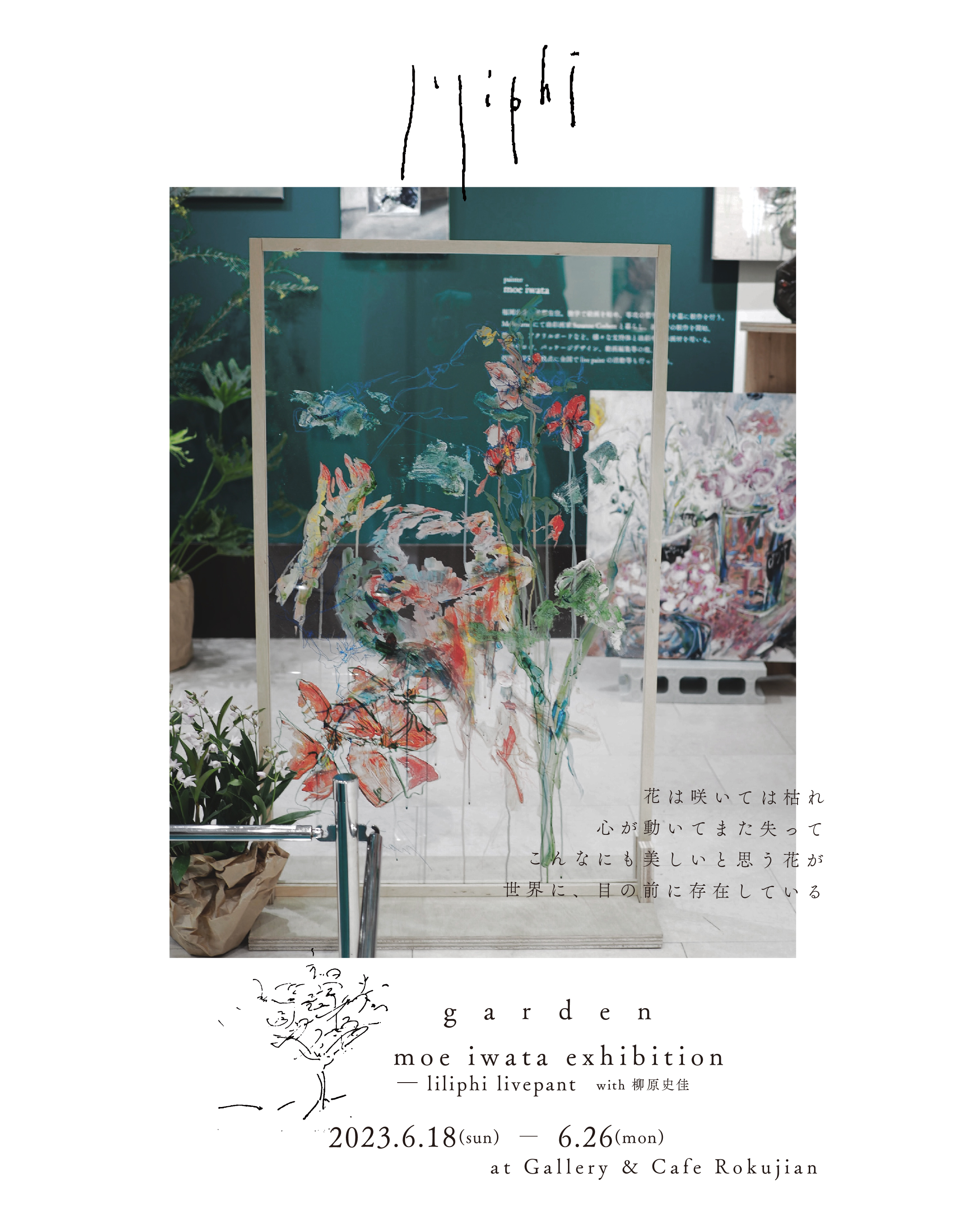 ‘garden’ in Kyoto 2023/6/18