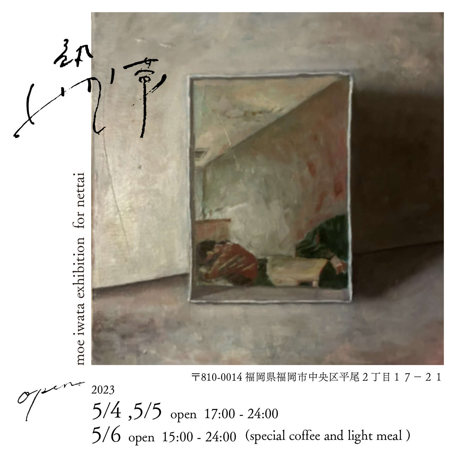 熱帯　2023.05