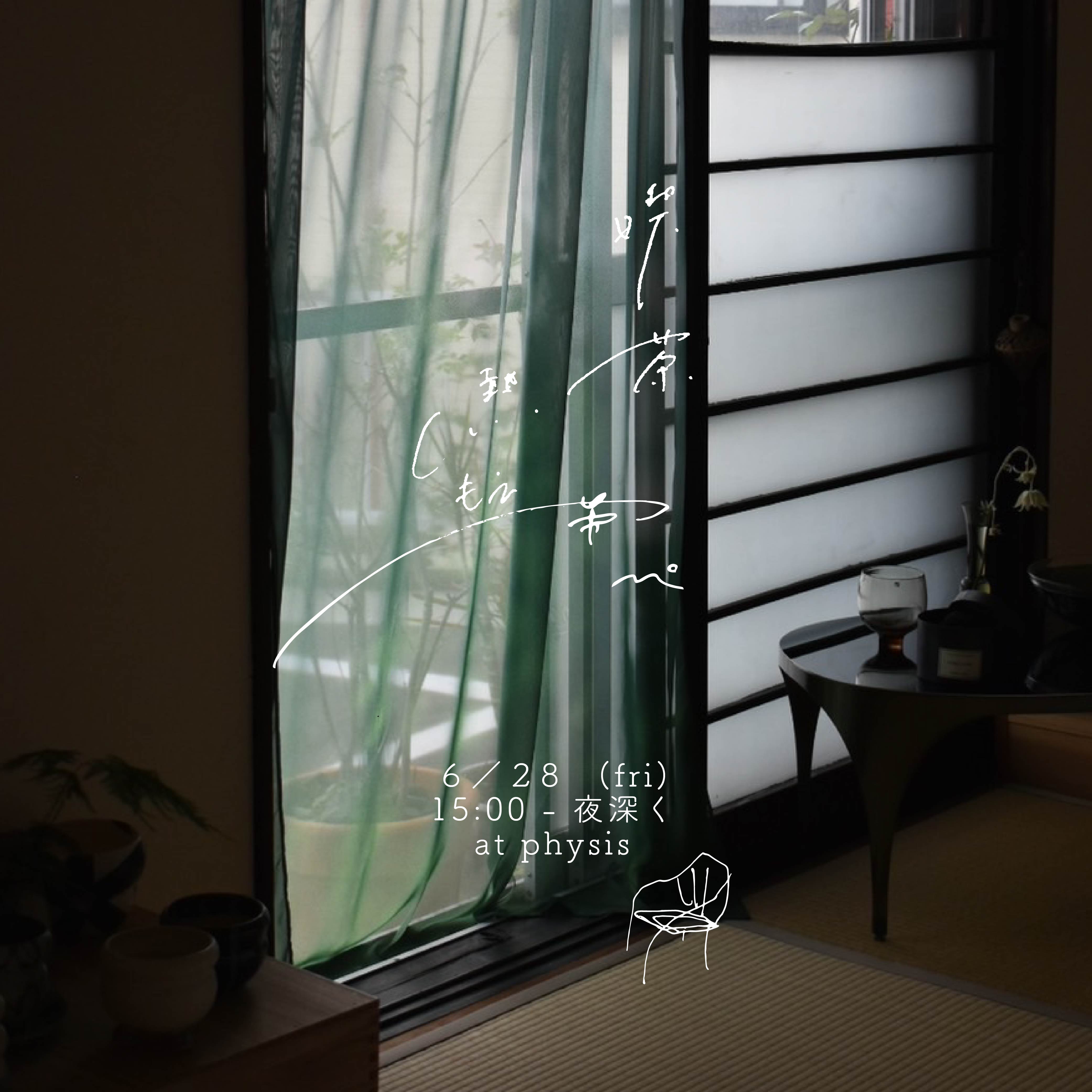 喫茶熱もえ帯ぴ