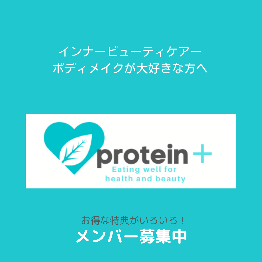 会員制サービス「protein ＋」を開設のお知らせ
