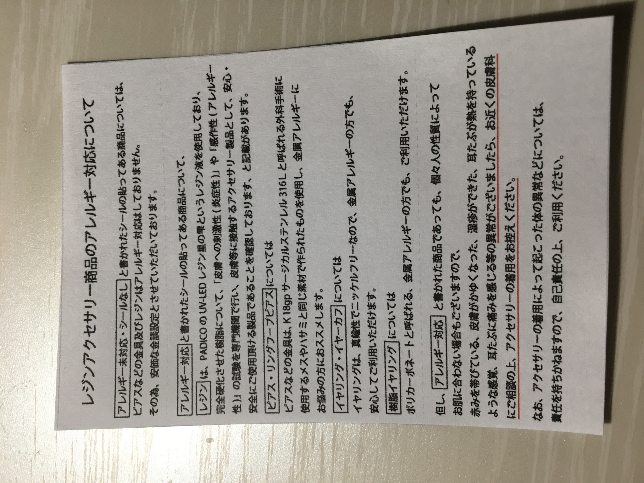 レジンアクセサリー商品のアレルギー対応について
