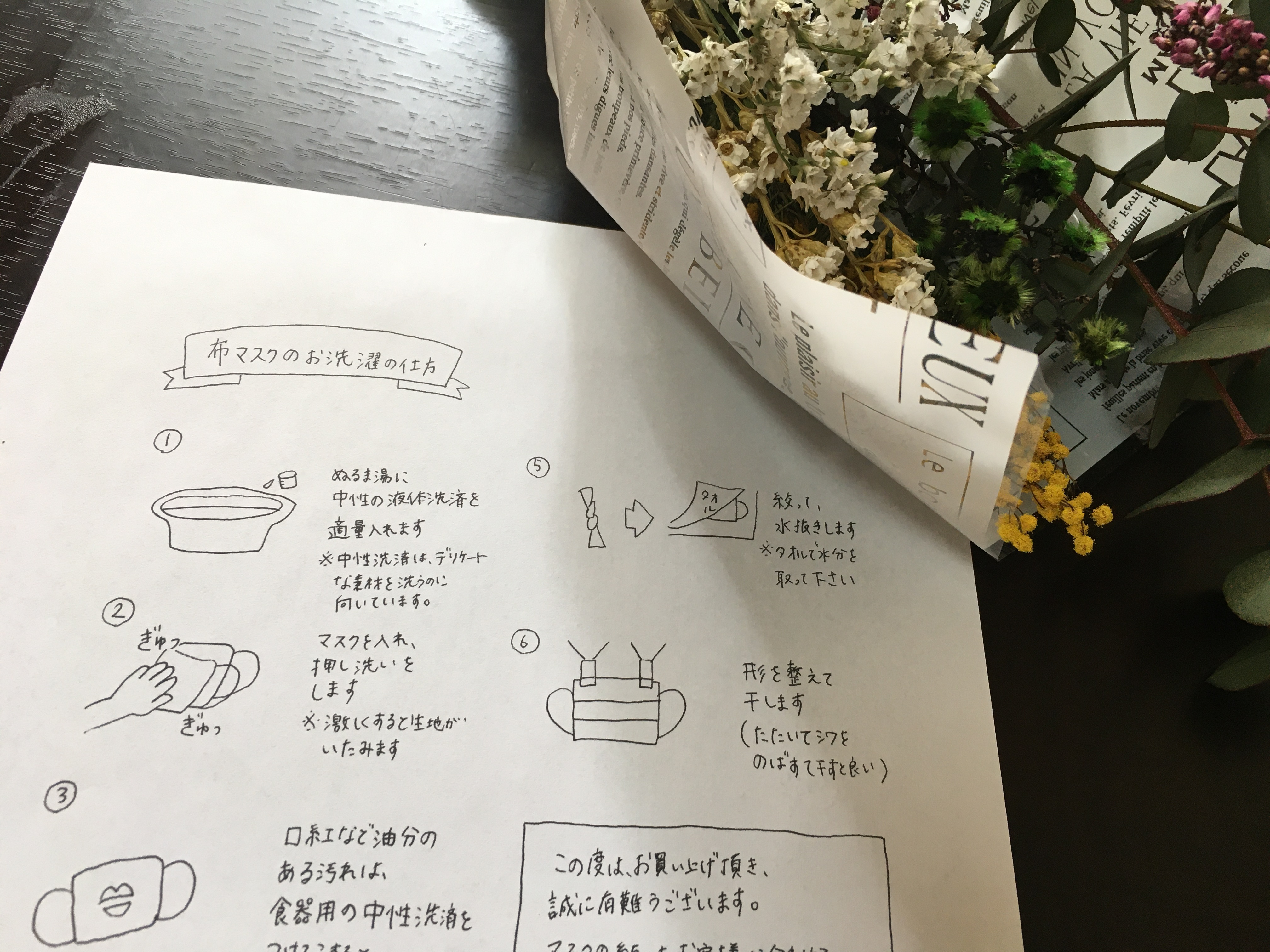 布マスクのお洗濯の仕方の説明書