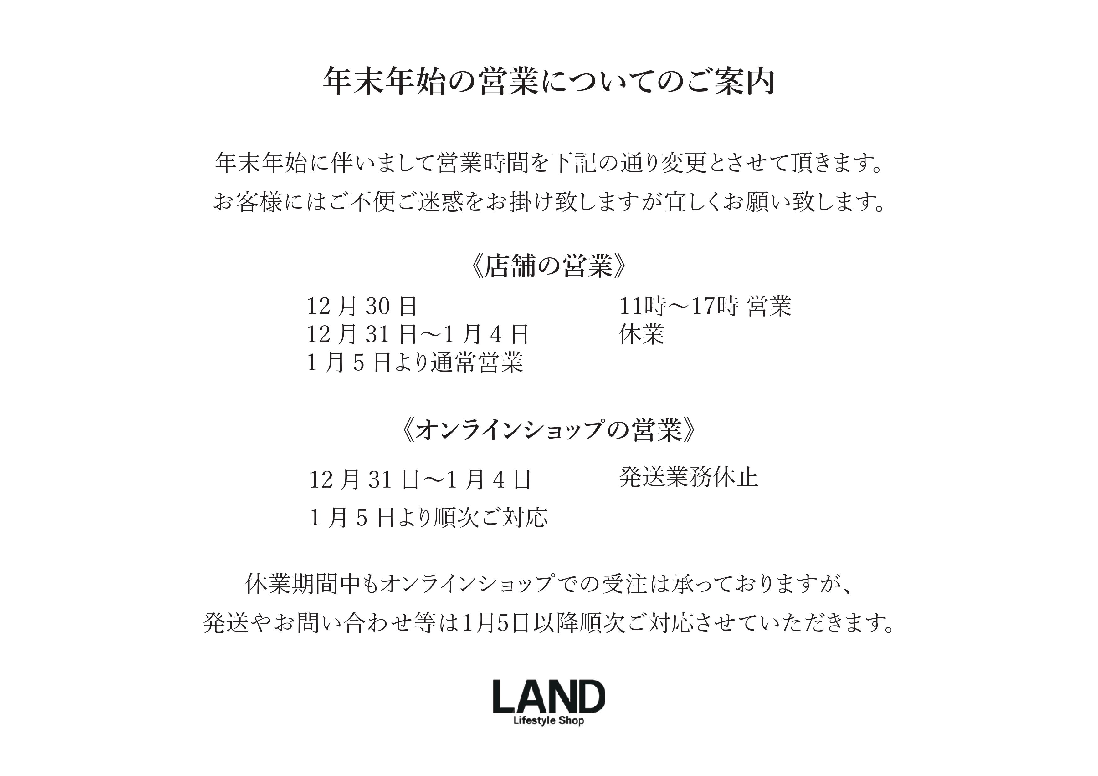 年末年始の営業について