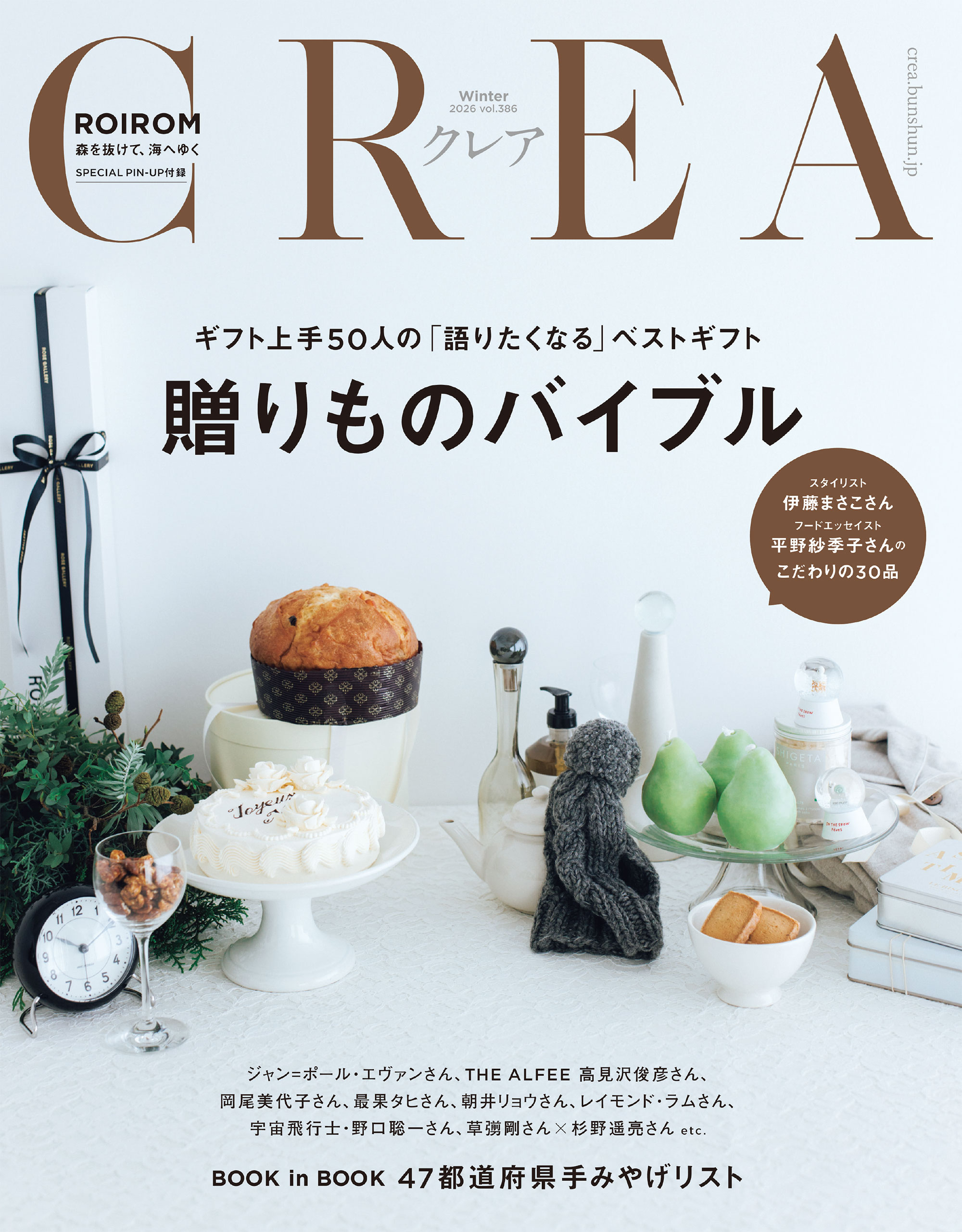 白いはちみつが「CREA OKURIMONO AWARDS 2026」にノミネート・誌面掲載