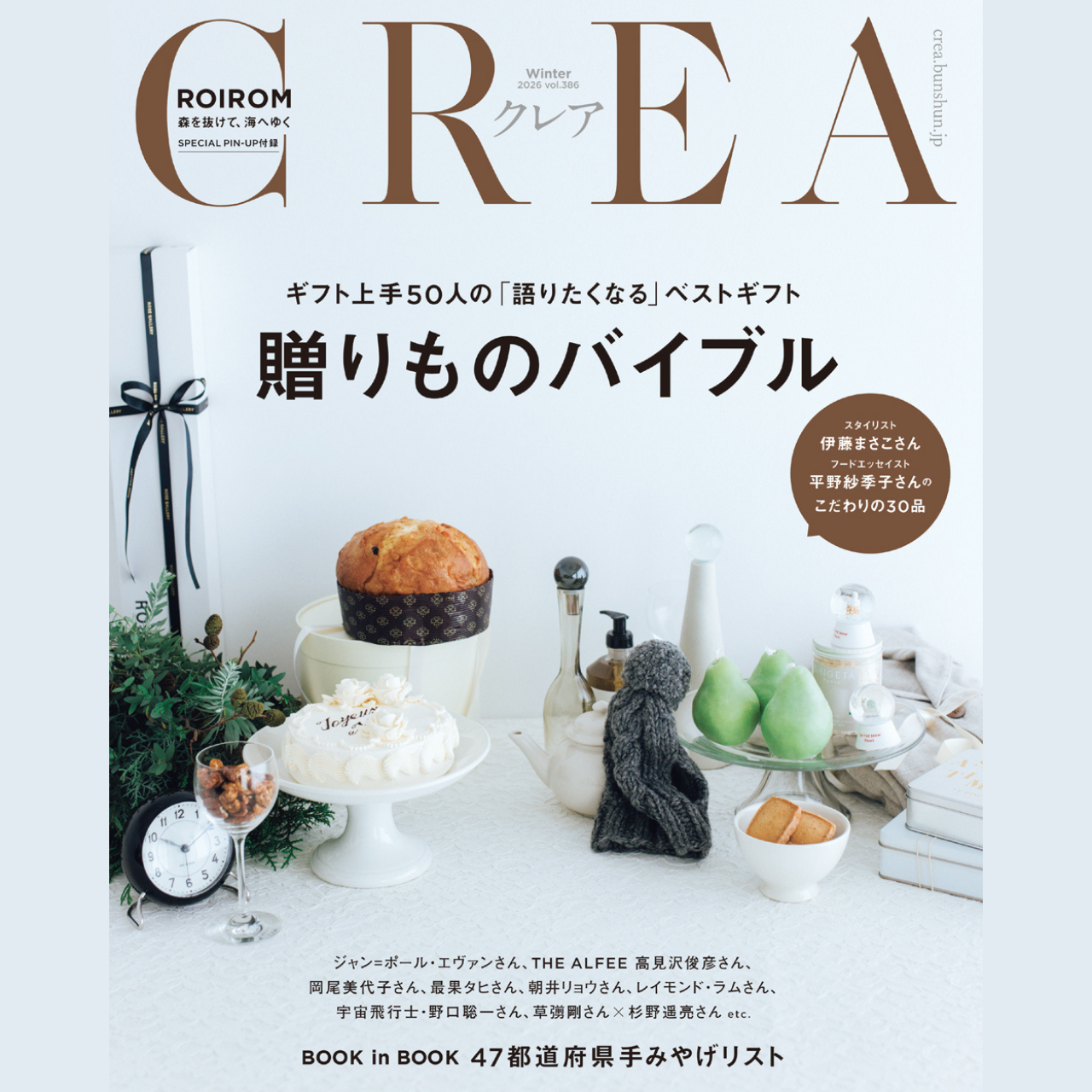 白いはちみつが「CREA OKURIMONO AWARDS 2026」にノミネート・誌面掲載