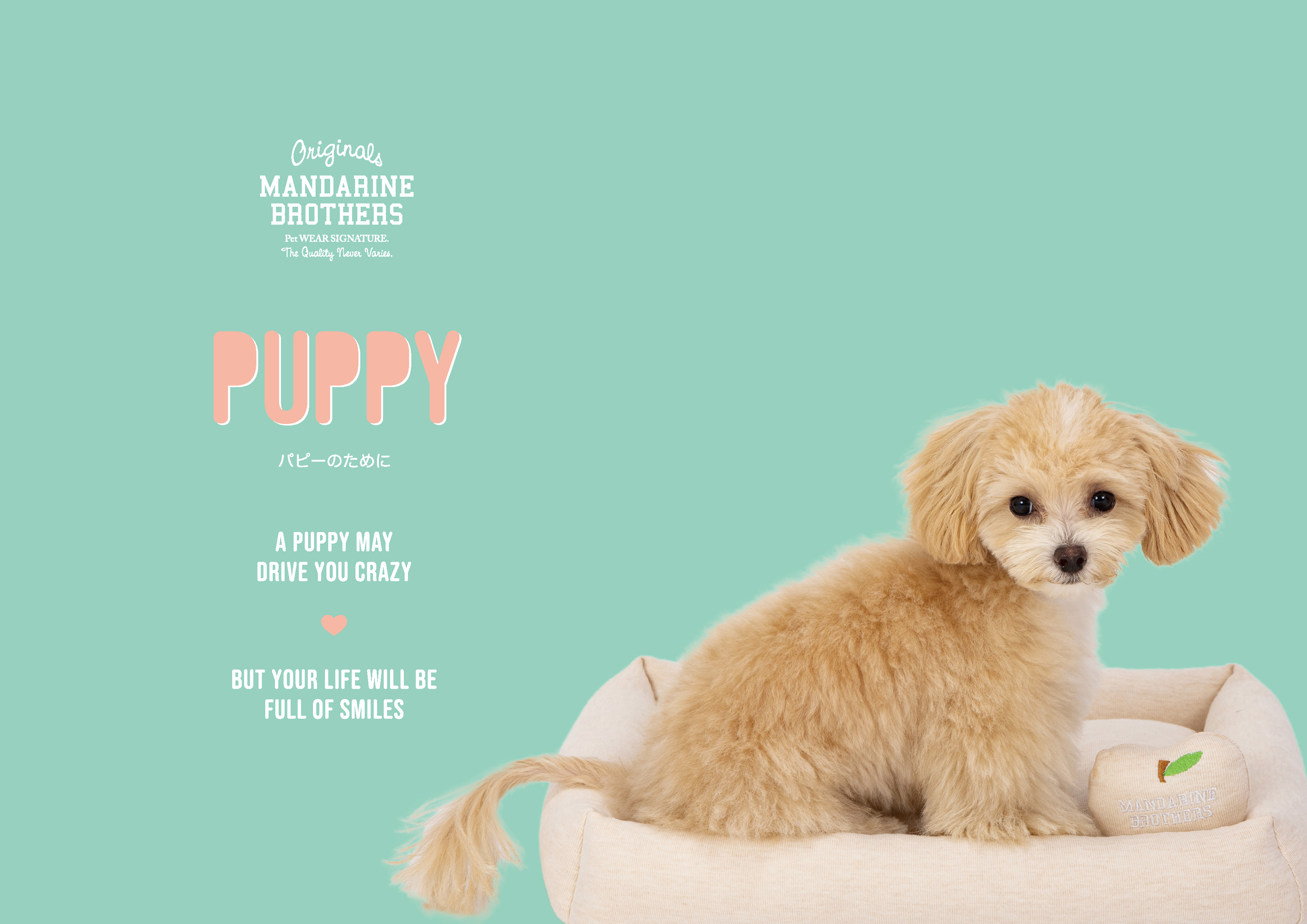 3月23日は、世界子犬の日　ブランド初となるパピーシリーズが初登場！