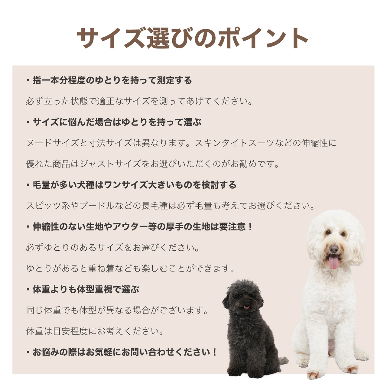 ワンちゃんのサイズ選びのポイント・犬服サイズの測り方・モデル犬サイズ例