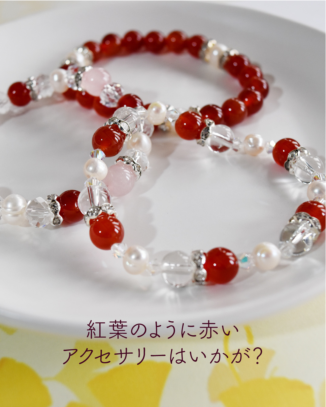 赤いアクセサリーと秋の行楽