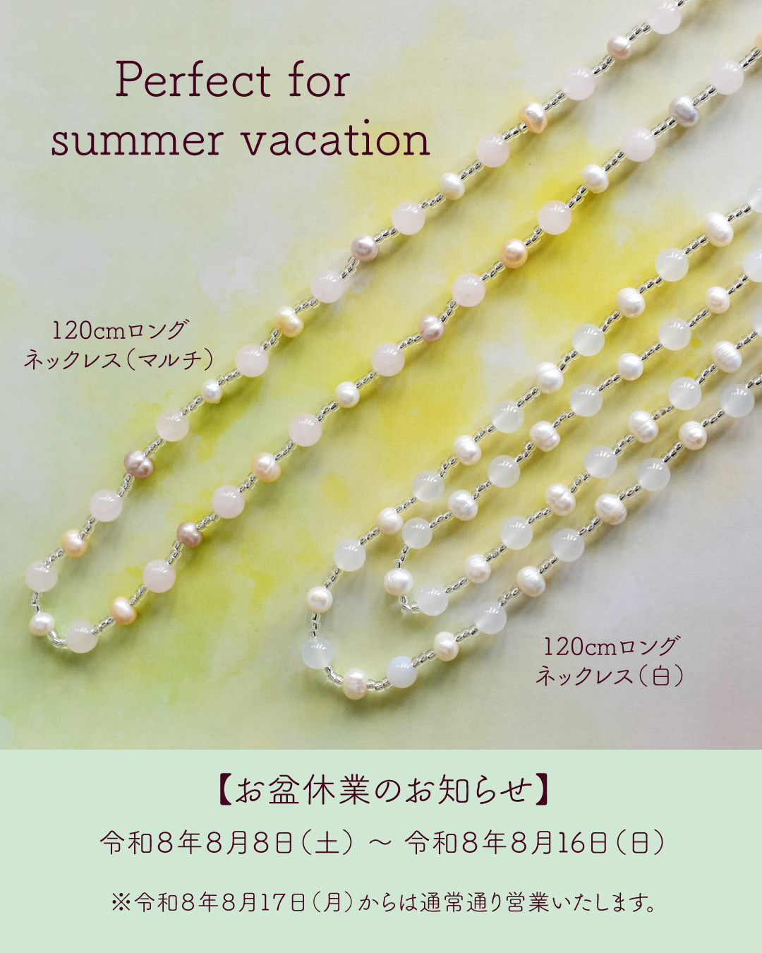 『もんめ』お盆休業のお知らせ