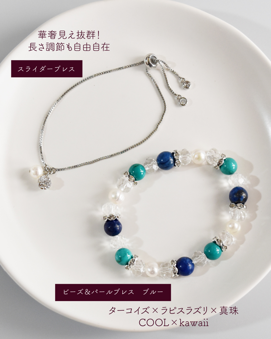 ブレスレットが人気です!