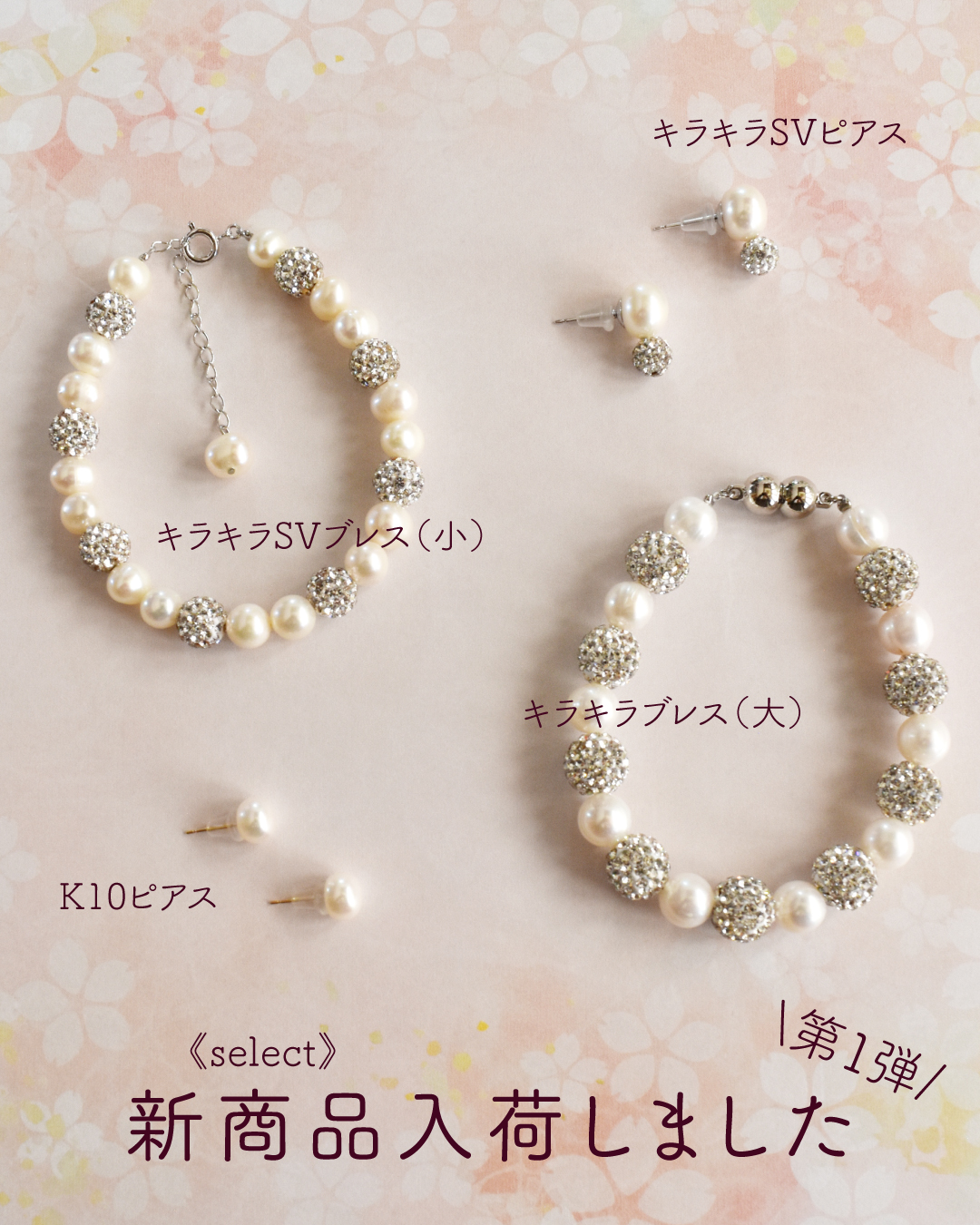 《select》シリーズ新登場！