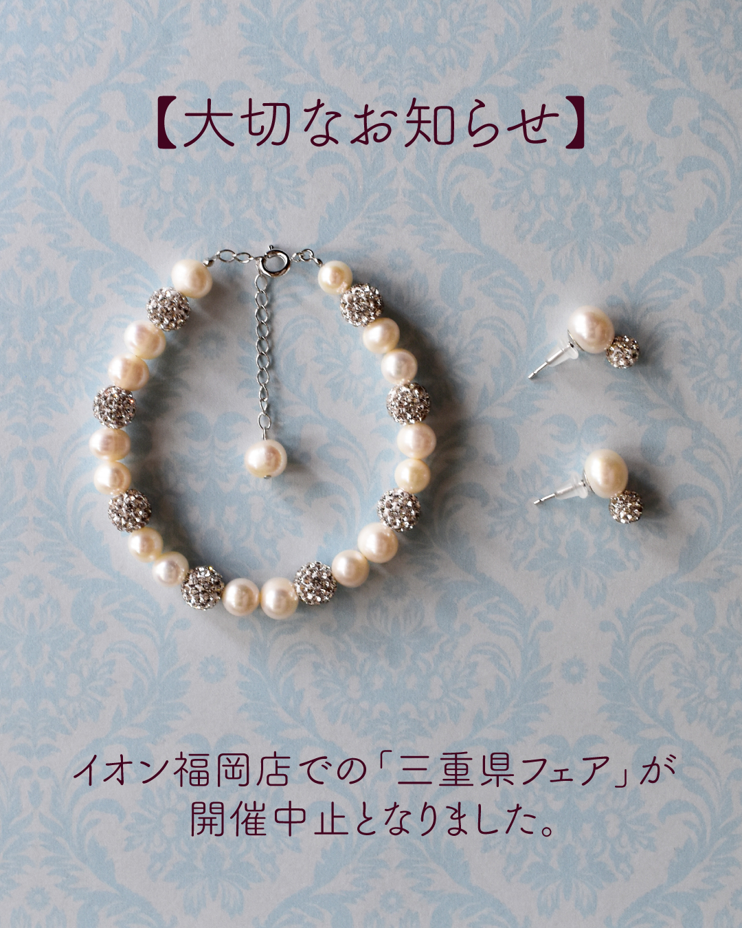 【お知らせ】「三重県フェア」出展中止について