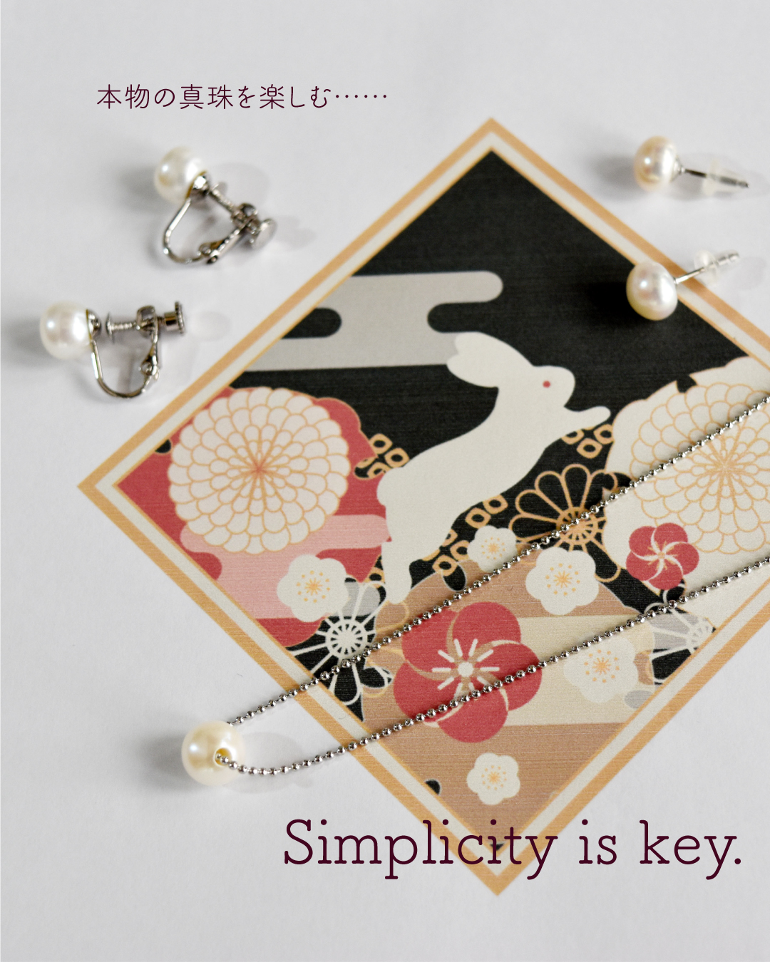 セレモニーシーズンに真珠を！