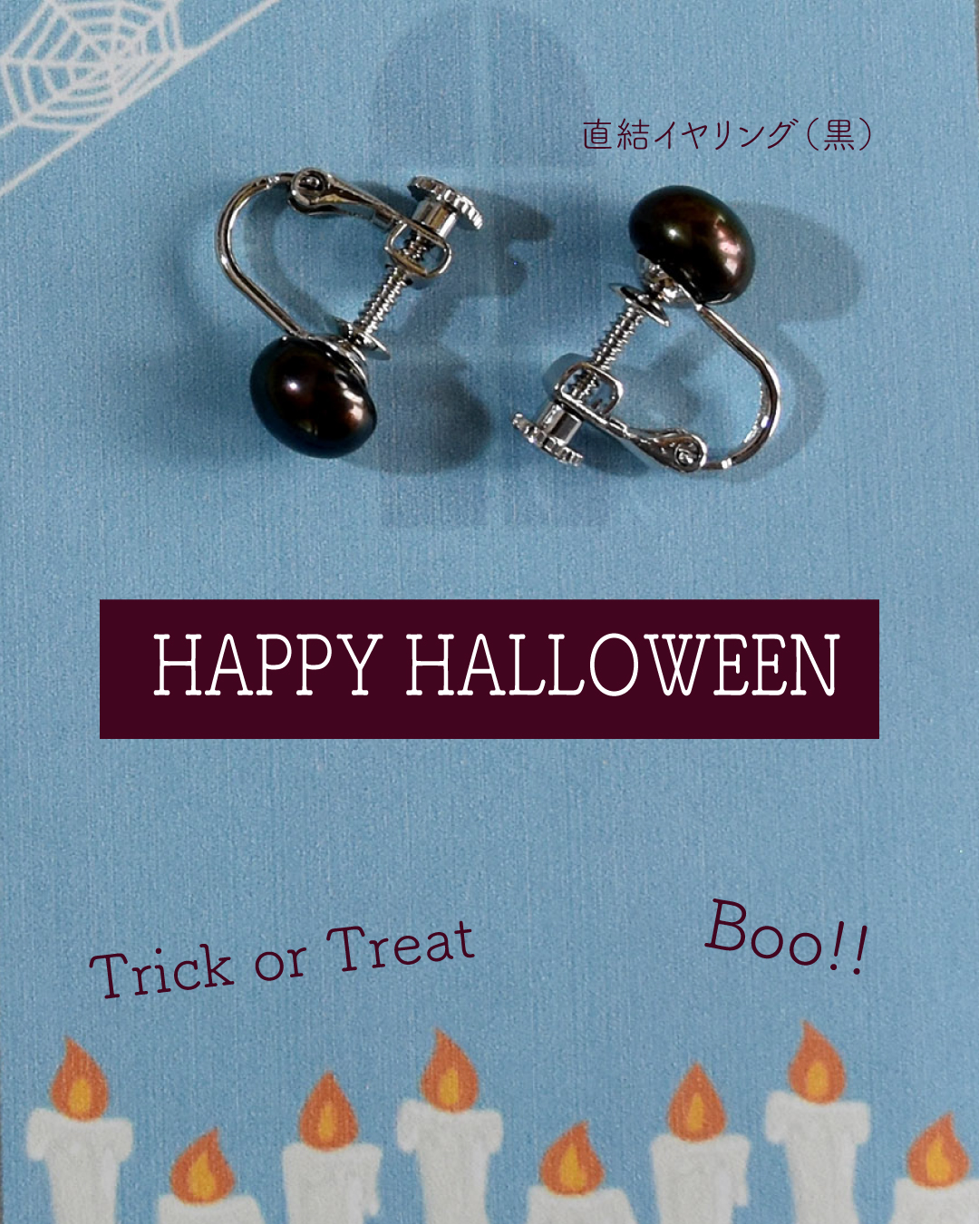 Trick or Treat!