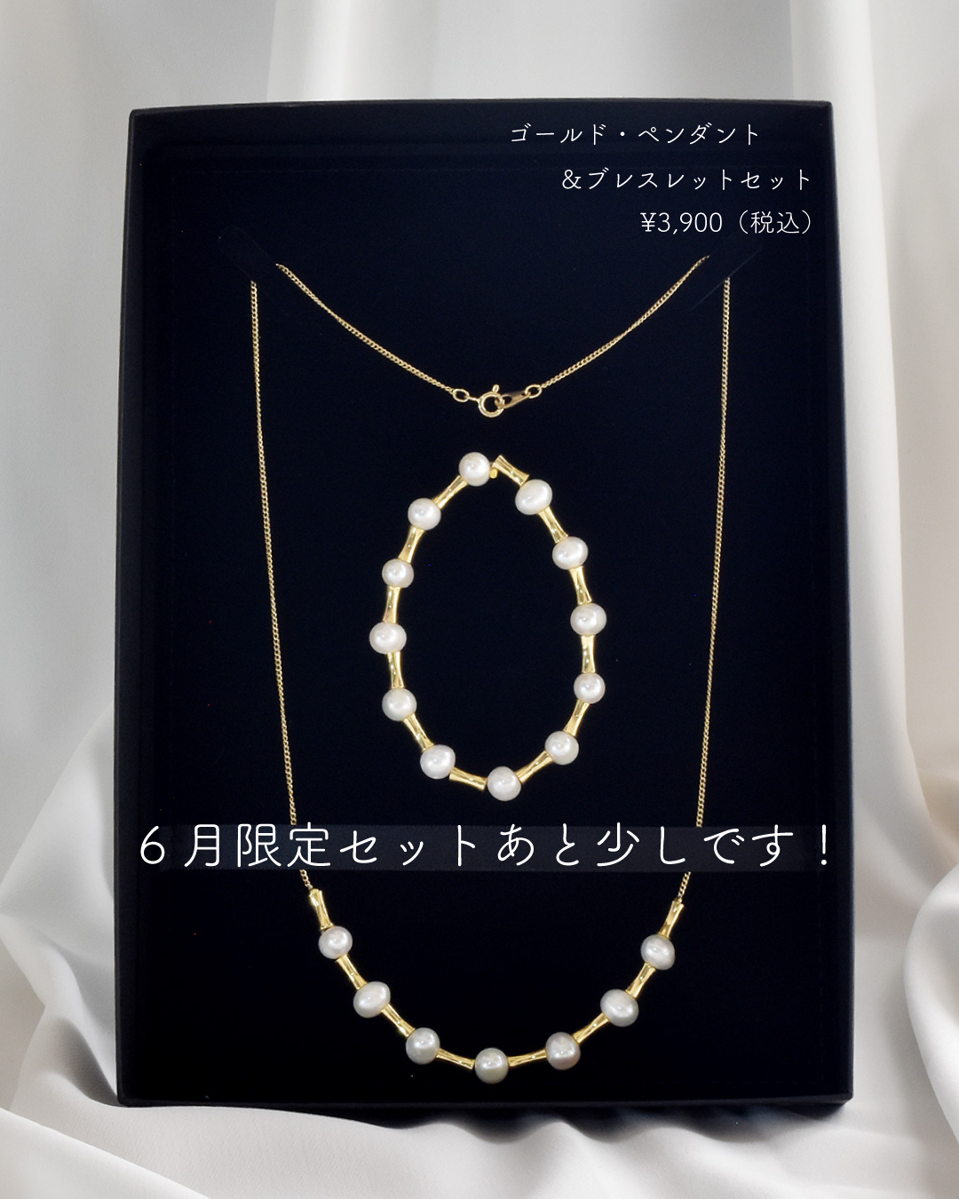 6月限定アイテムあと少しです!