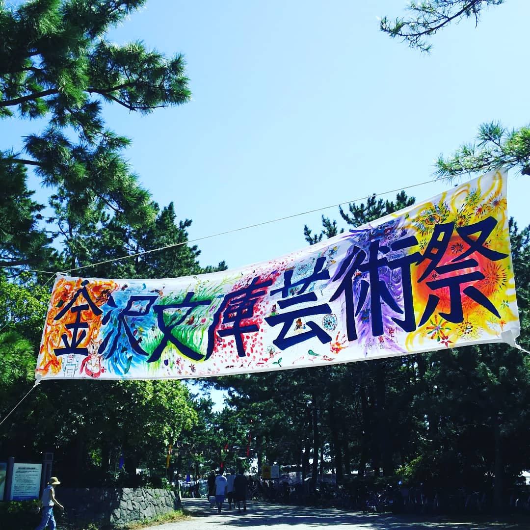 金沢文庫芸術祭 オープニングフェスティバル　始まりました♪