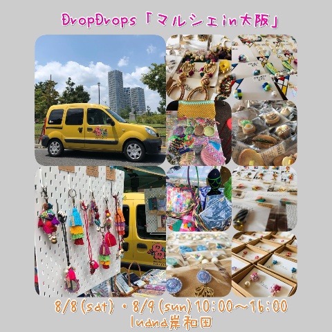 明日はDropDropsさんのマルシェカー　大阪にて出店です♪