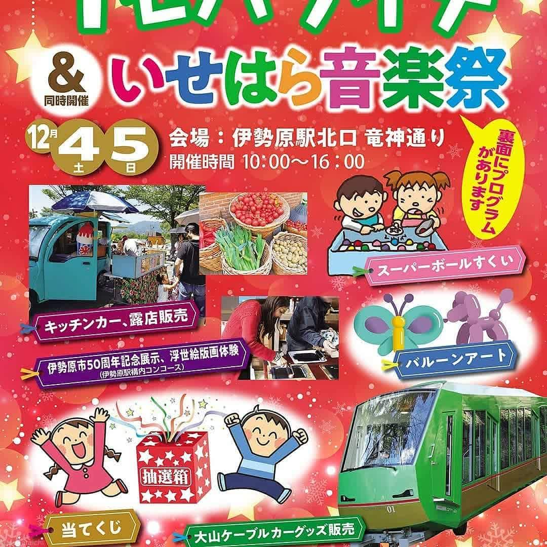 12/4（土）｢駅前イセハライチ｣に出店します♪