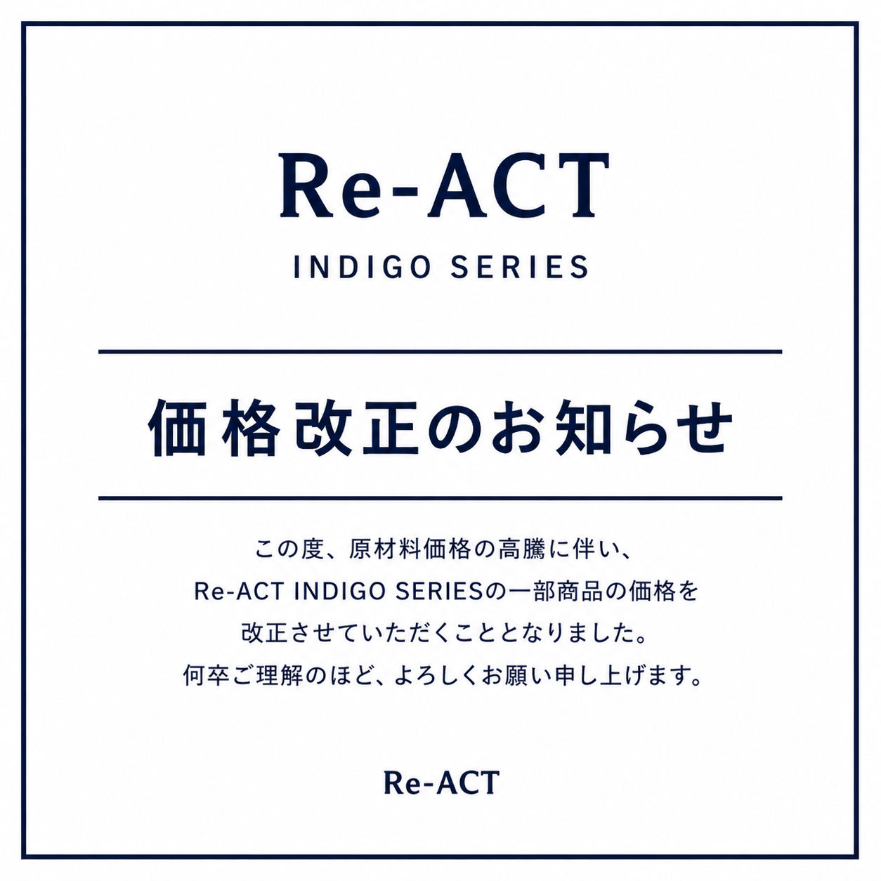 Re-ACT INDIGO SERIES 価格改正のお知らせ
