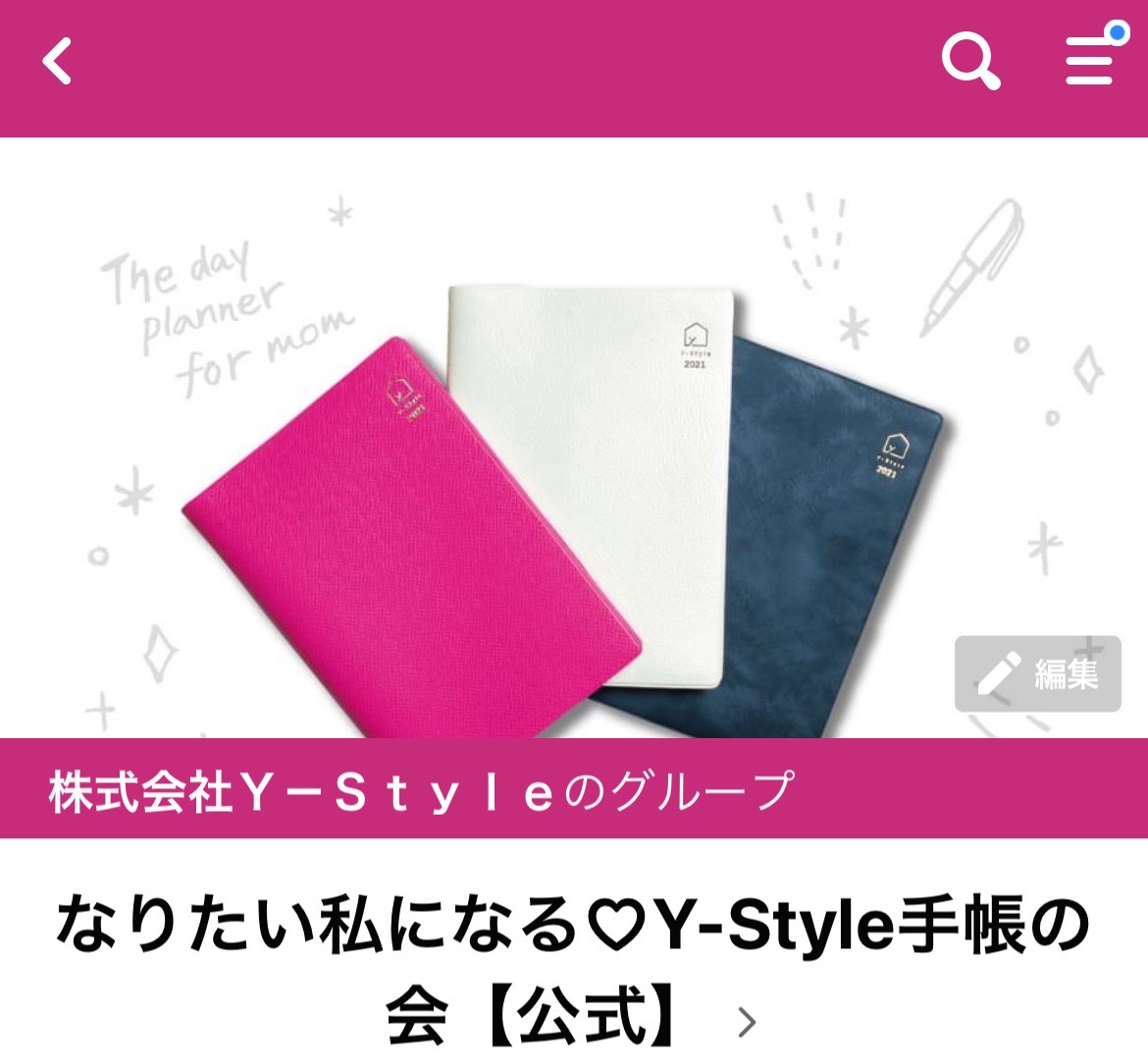 なりたい私になる♡Y-Style手帳コミュニティが出来ました！！【Y-Style手帳購入者様限定】