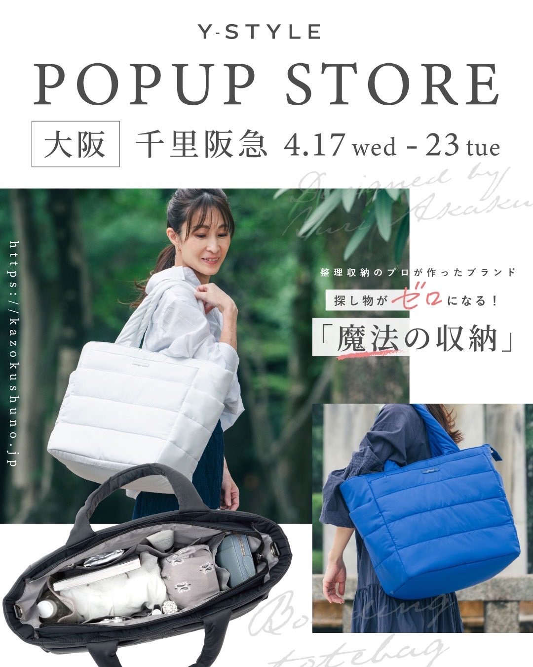 【4/17～4/23】大阪・千里阪急百貨店にてPOP UP開催します！