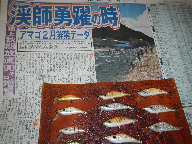 平成３１年早くも１ヶ月経過　渓流に春が！