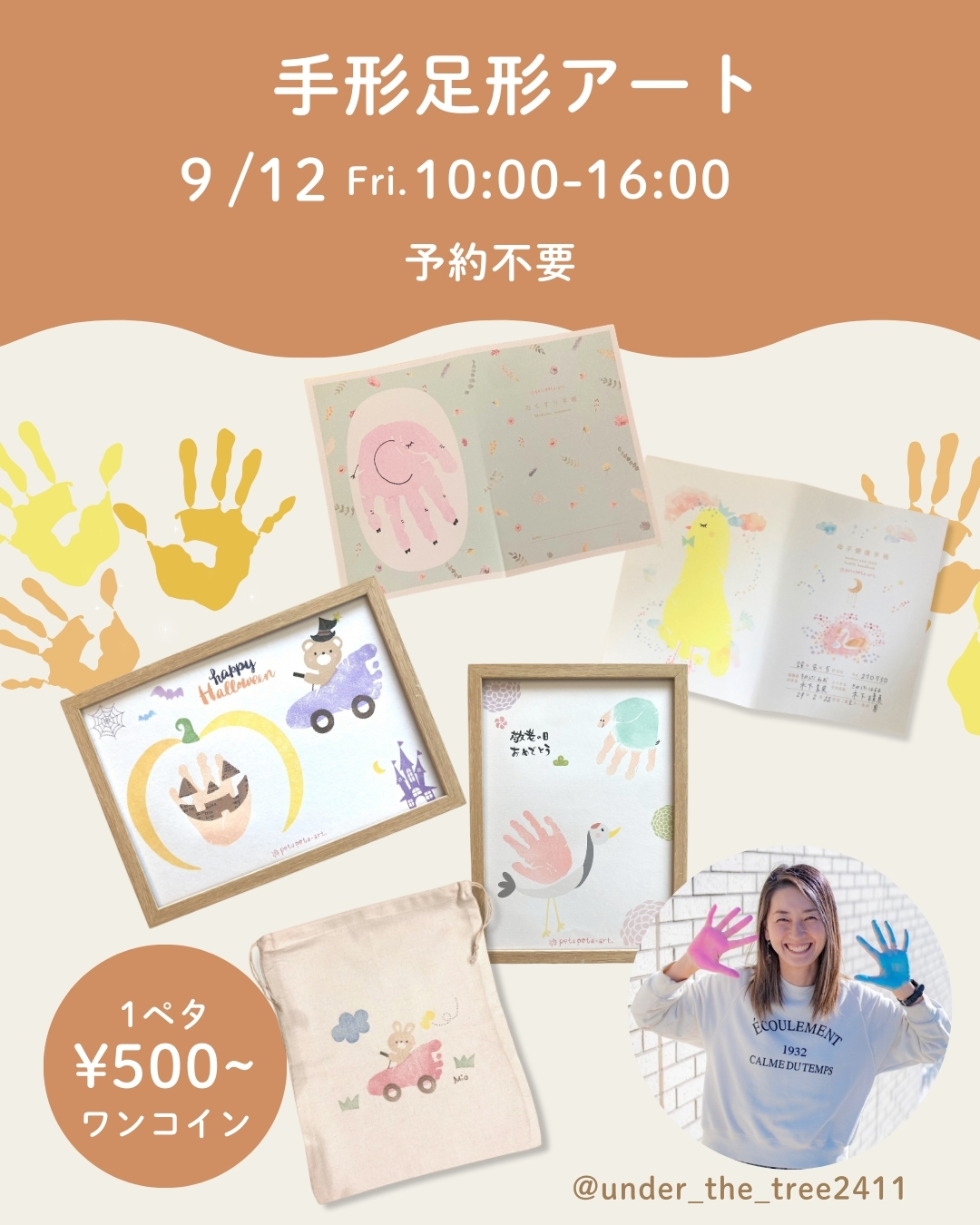 【9/12(金)】手形足形アート開催のお知らせ（事前予約不要）