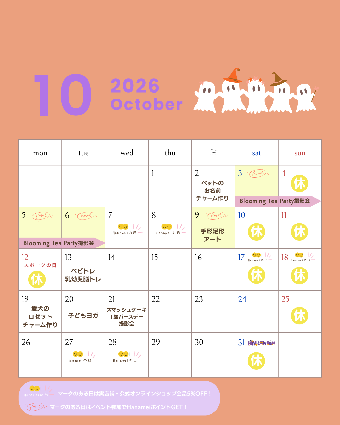 party shop Hanamei　10月営業カレンダー