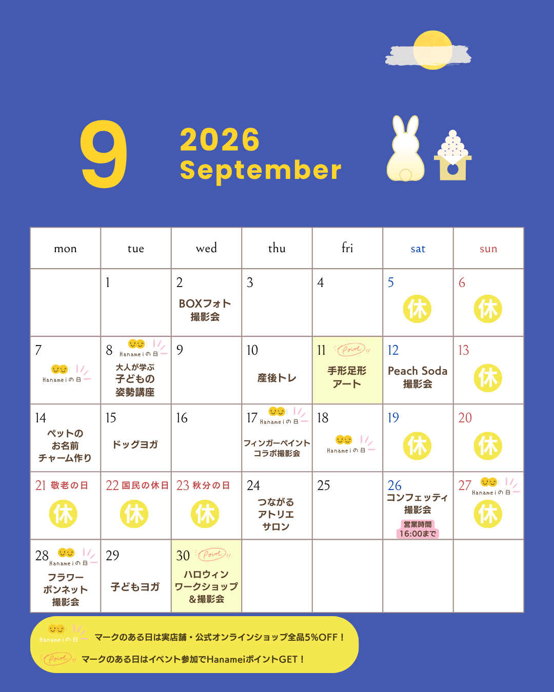party shop Hanamei　9月営業カレンダー