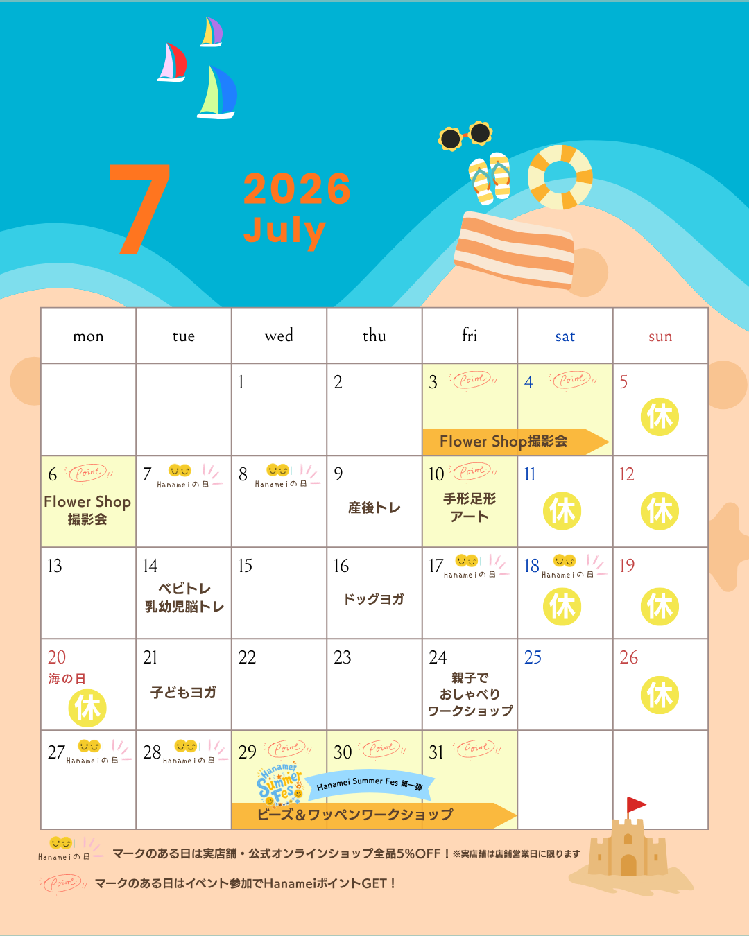 party shop Hanamei　7月営業カレンダー