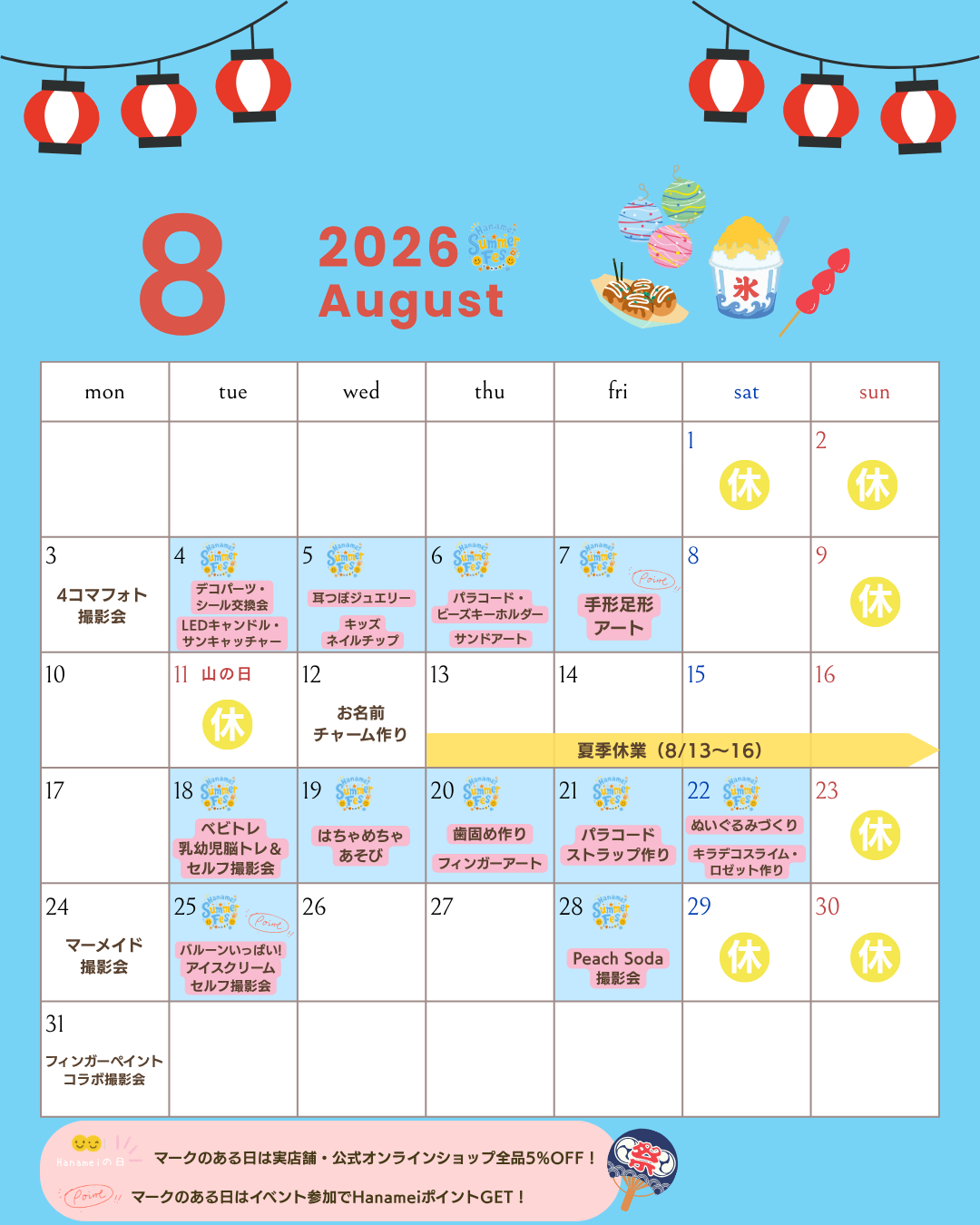 party shop Hanamei　8月営業カレンダー