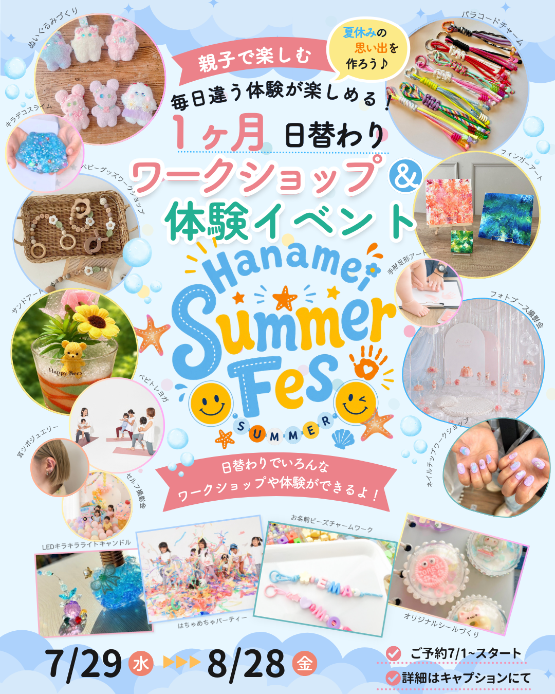 Hanamei Summer Fes 開催決定！