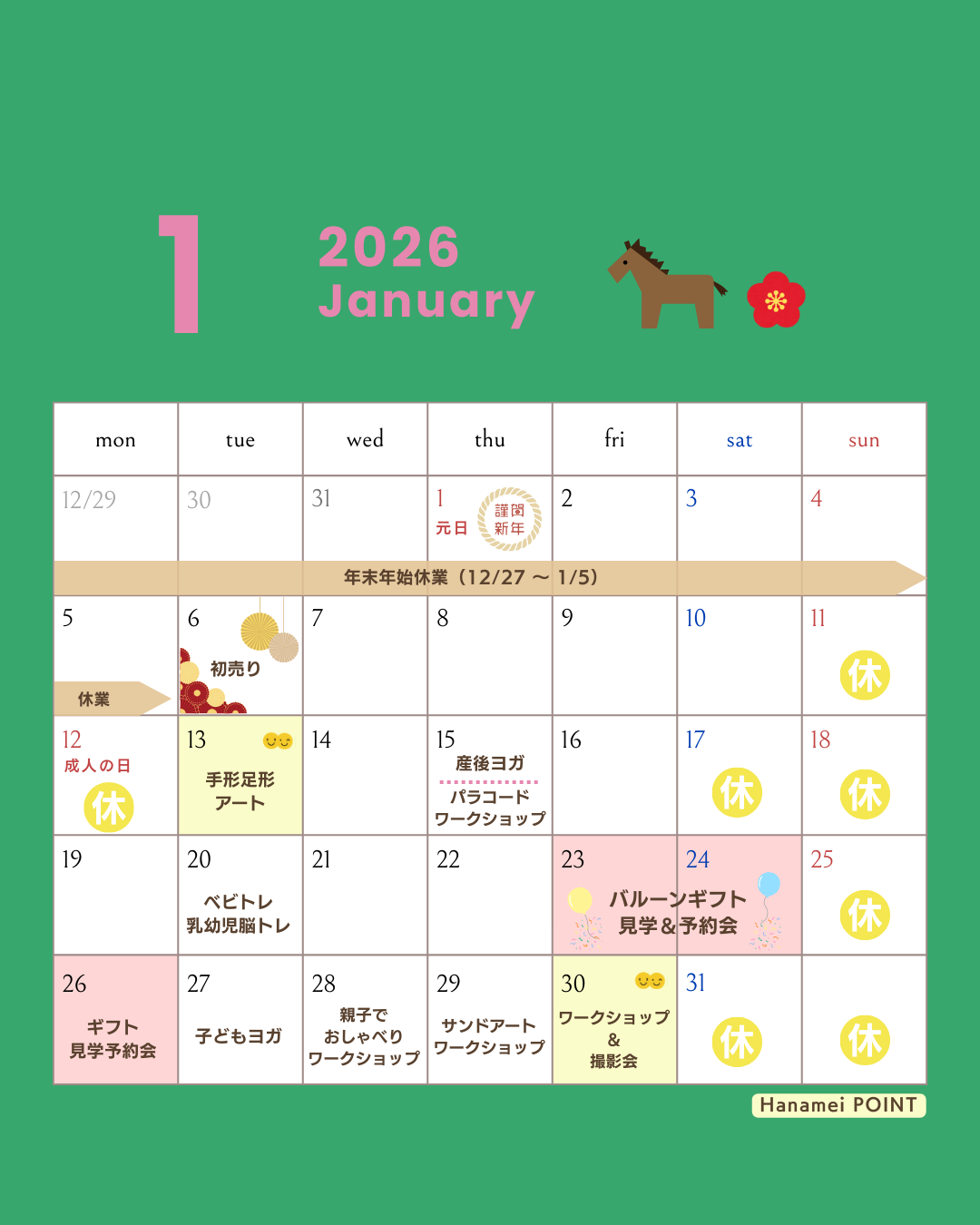 party shop Hanamei 中央林間　1月営業カレンダー