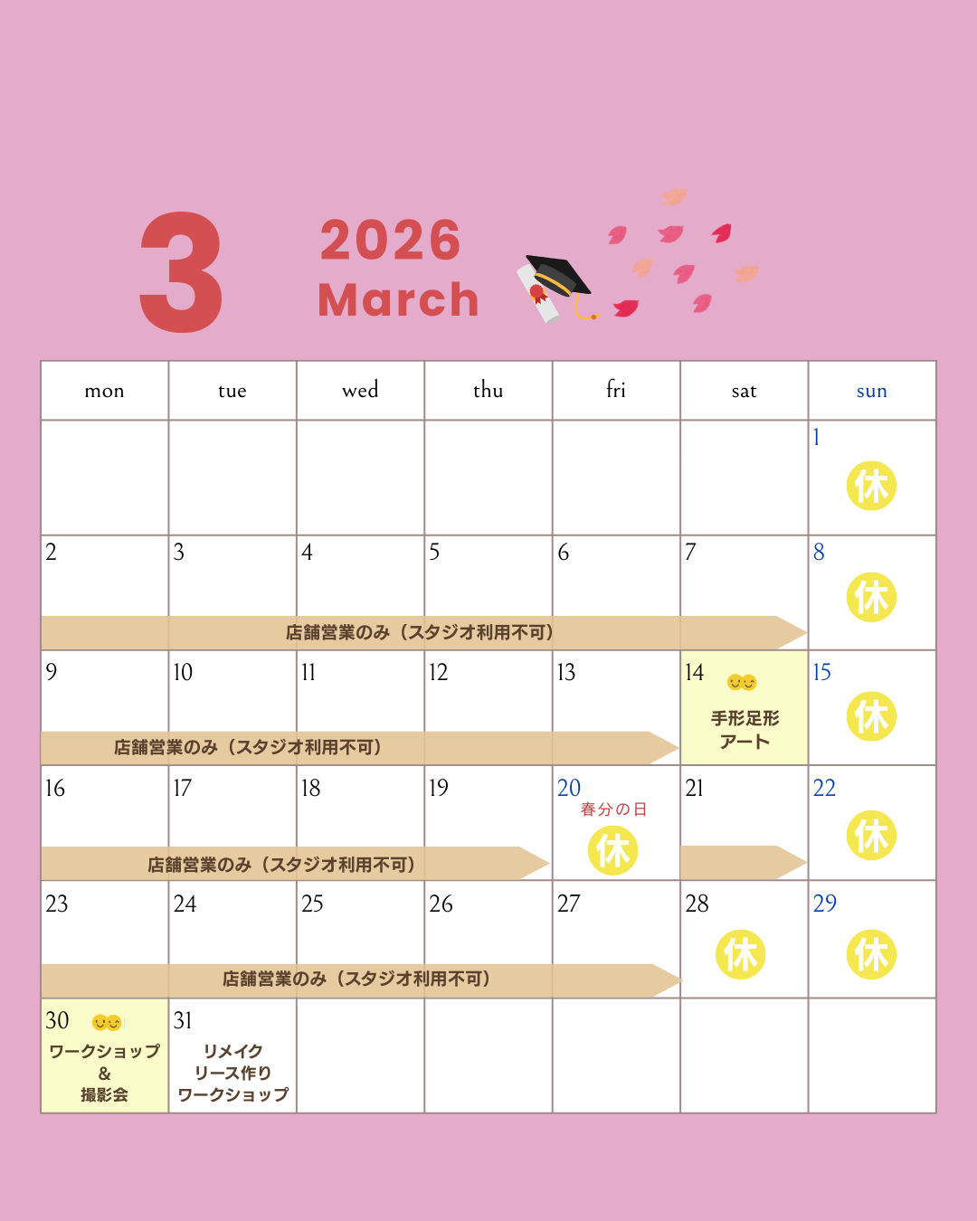 party shop  Hanamei 中央林間　3月営業カレンダー