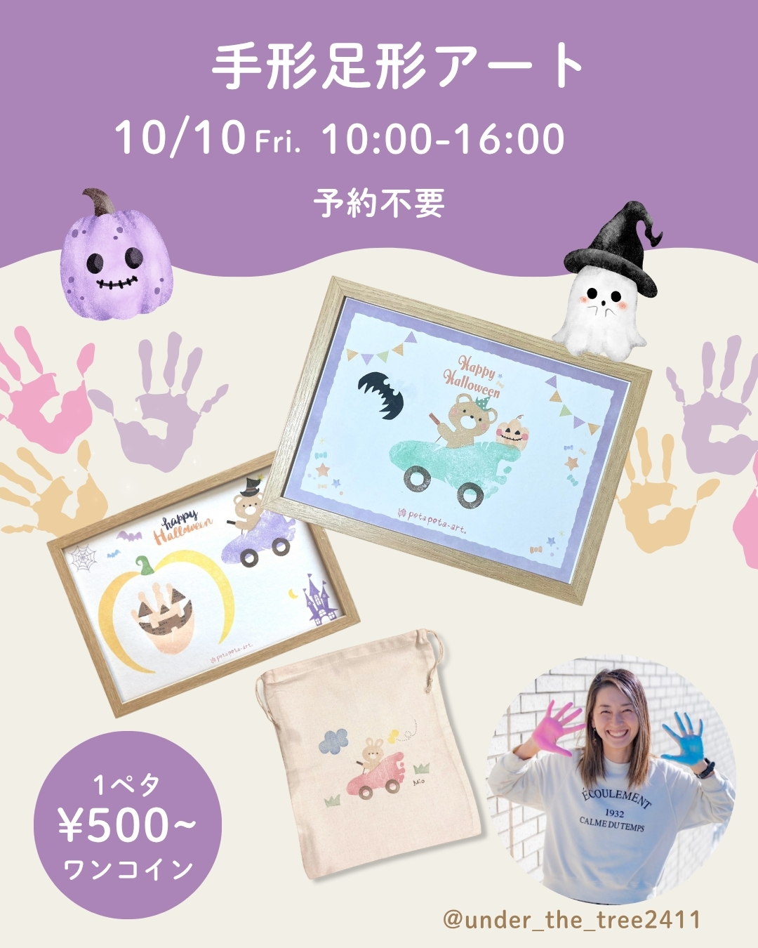 【10/10(金)】手形足形アートワークショップ開催のお知らせ(事前予約不要)