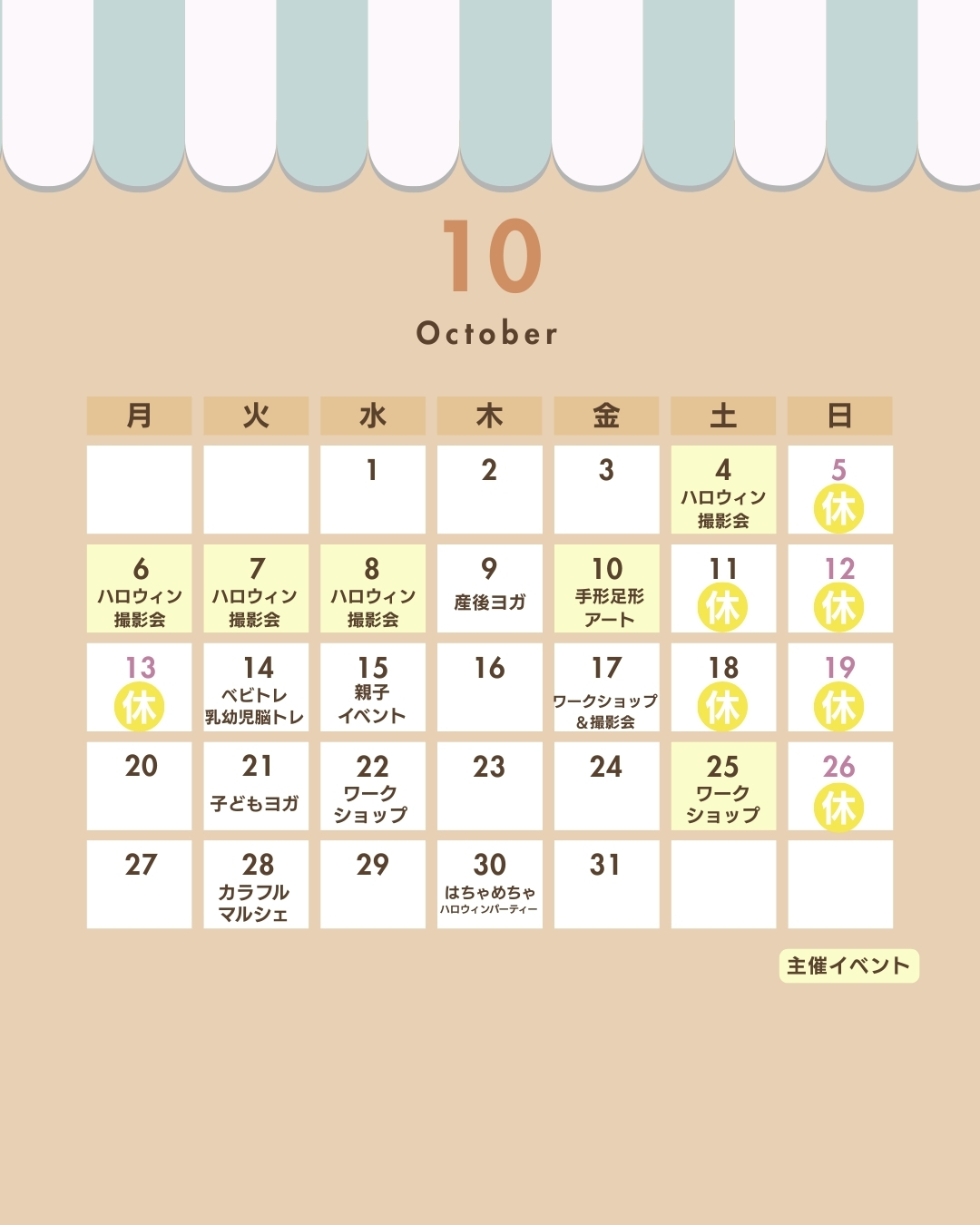 party shop Hanamei 中央林間 10月営業カレンダー