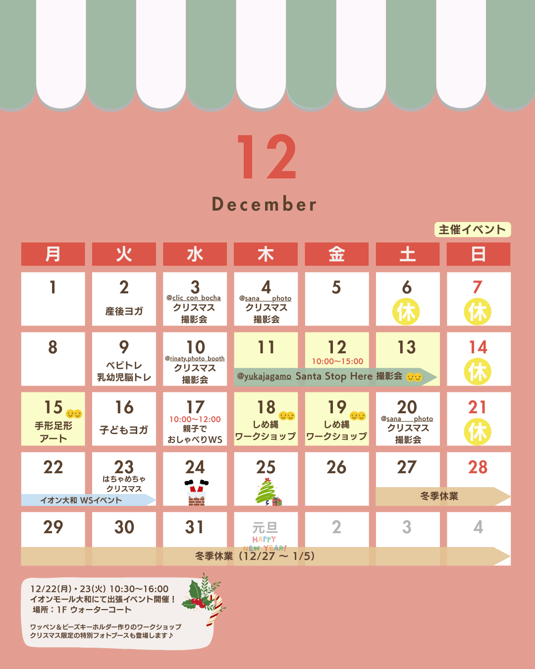 party shop Hanamei 中央林間 12月営業カレンダー