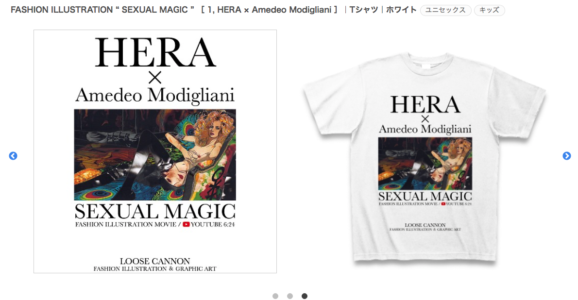 FASHION ILLUSTRATION “ SEXUAL MAGIC ” ［ 1, HERA ］