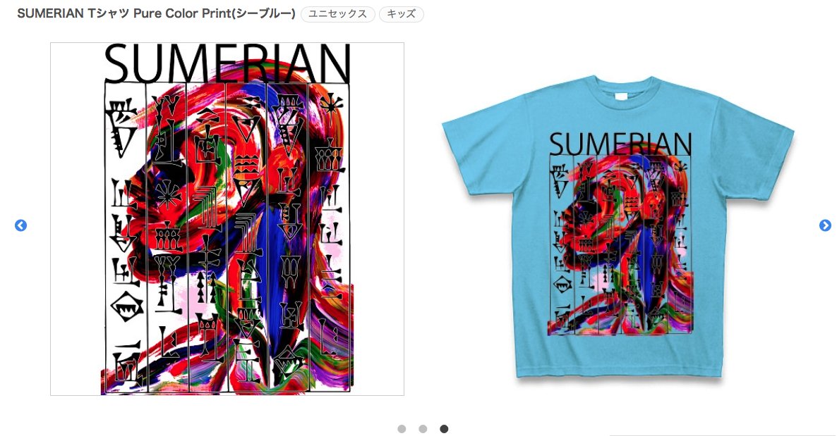 【 SUMERIAN 】