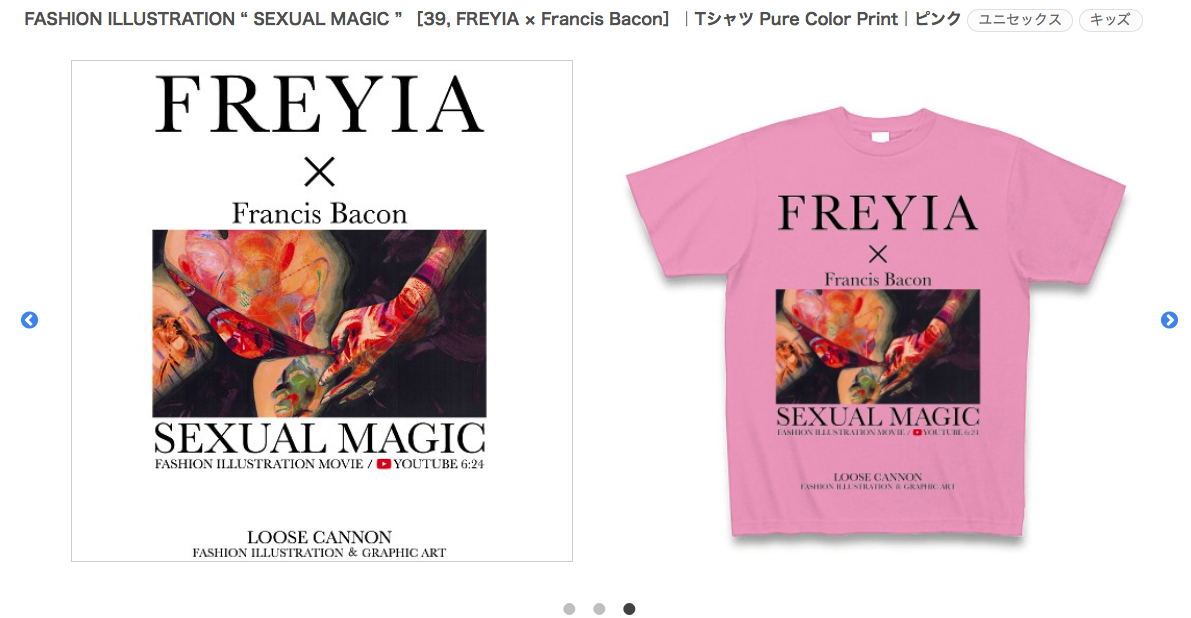 FASHION ILLUSTRATION “ SEXUAL MAGIC ”  39, FREYIA