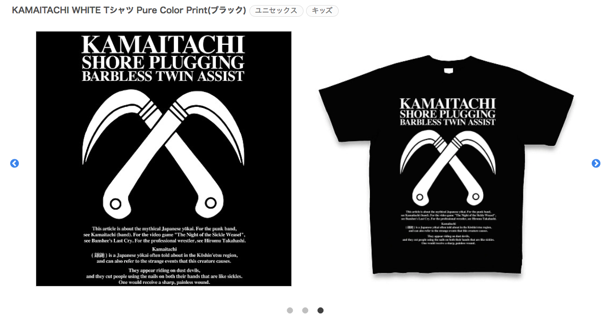 【 KAMAITACHI WHITE 】