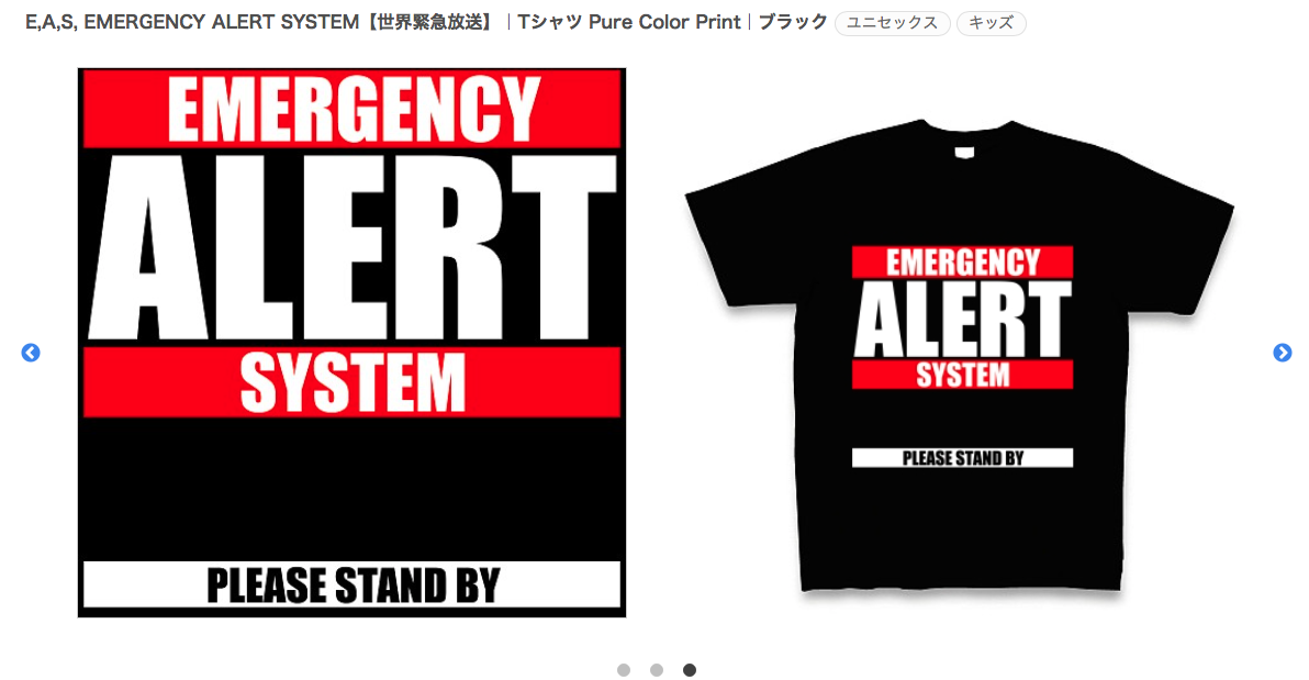 E,A,S, EMERGENCY ALERT SYSTEM【世界緊急放送】