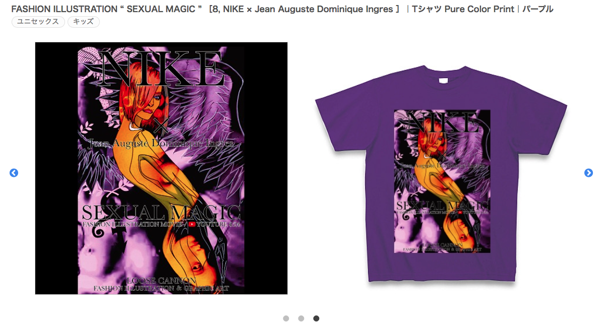 FASHION ILLUSTRATION “ SEXUAL MAGIC ” ［ 8, NIKE ］