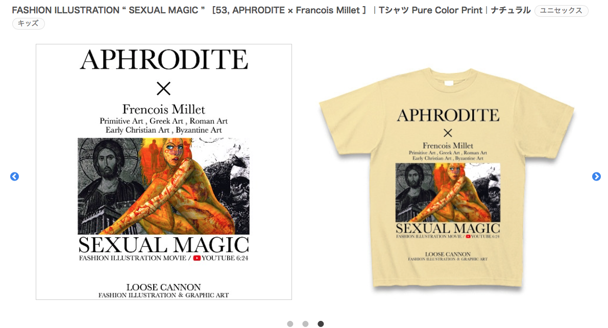 FASHION ILLUSTRATION “ SEXUAL MAGIC ” APHRODITE