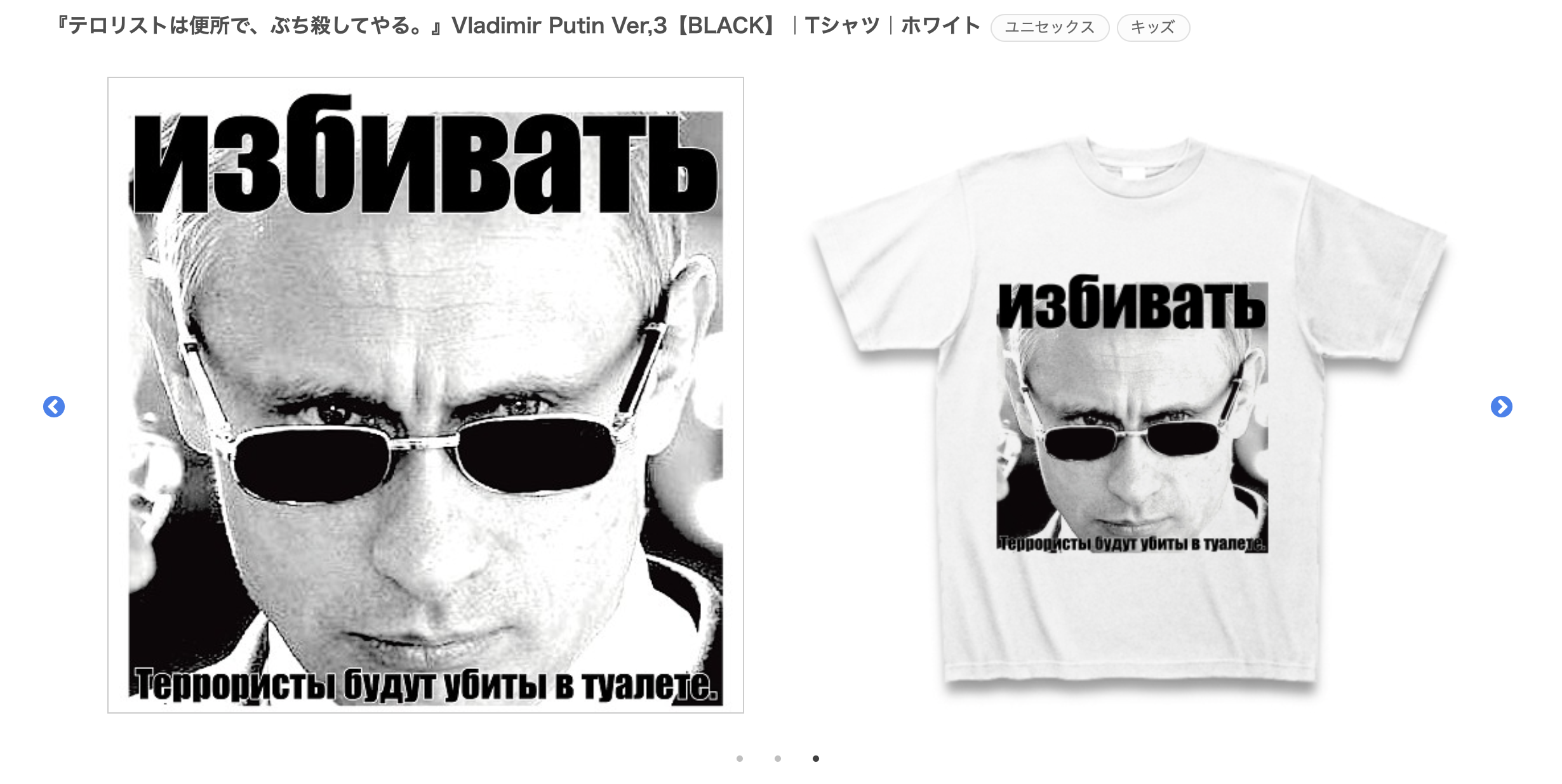『テロリストは便所で、ぶち殺してやる。』Vladimir Putin Ver,3【BLACK】
