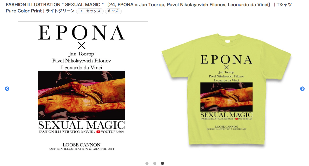 FASHION ILLUSTRATION “ SEXUAL MAGIC ”  24, EPONA