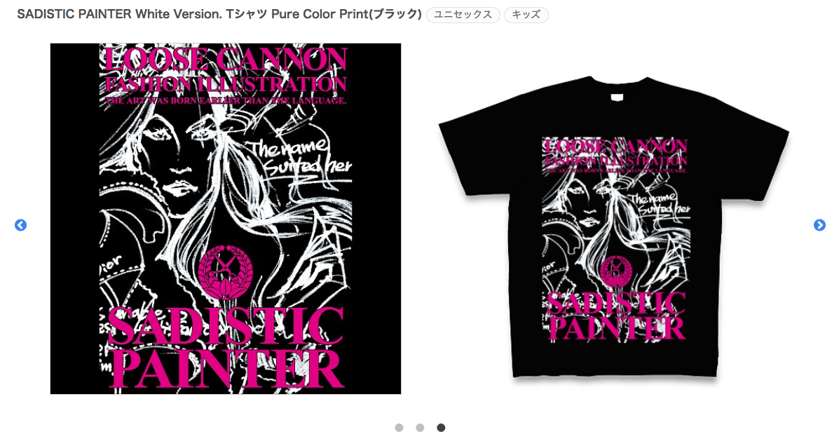 【 SADISTIC PAINTER White Version. 】