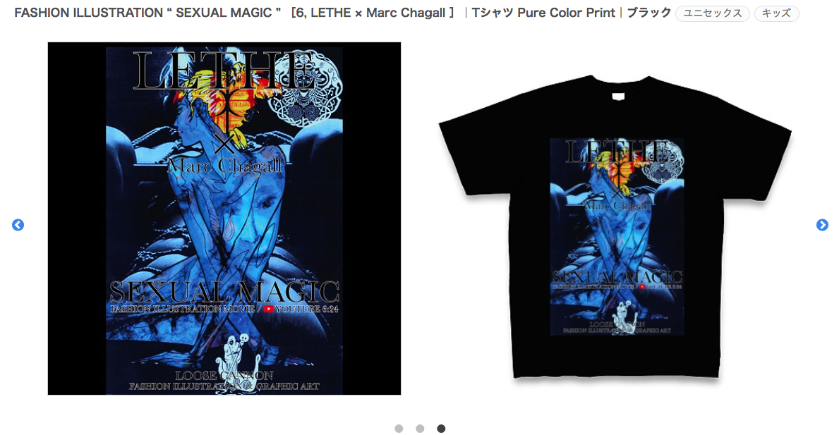 FASHION ILLUSTRATION “ SEXUAL MAGIC ”［ 6, LETHE ］