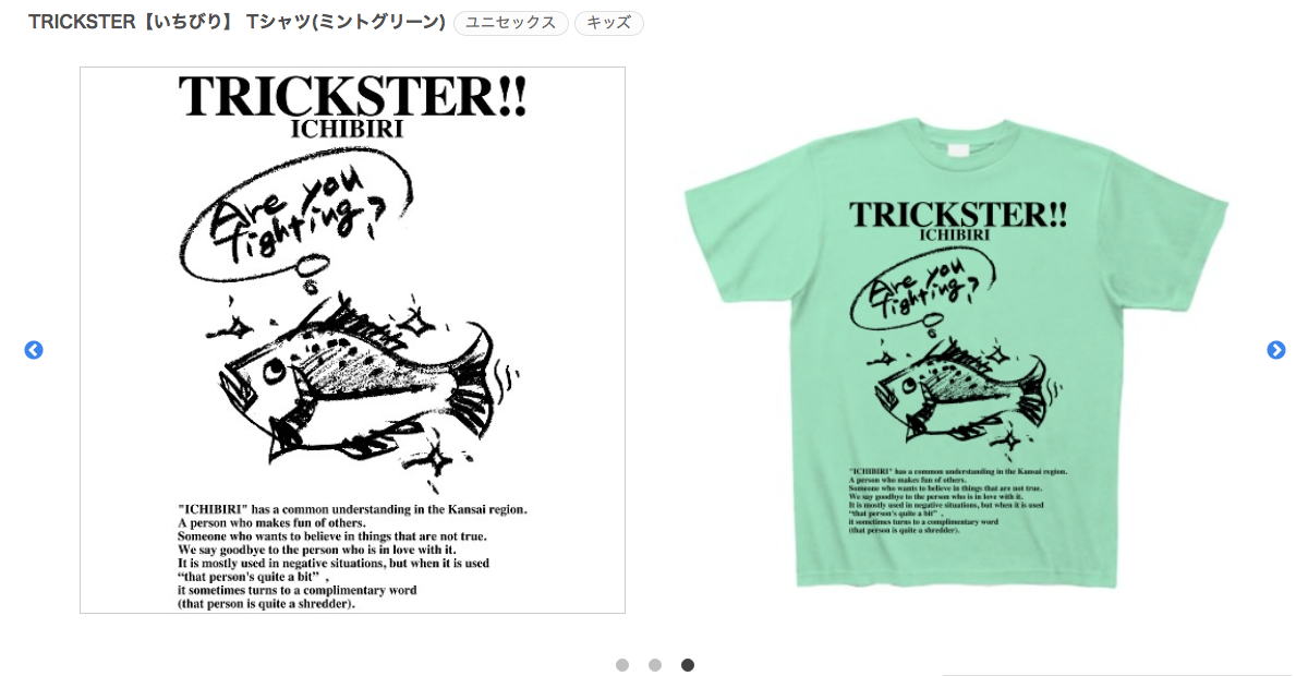 TRICKSTER【いちびり】